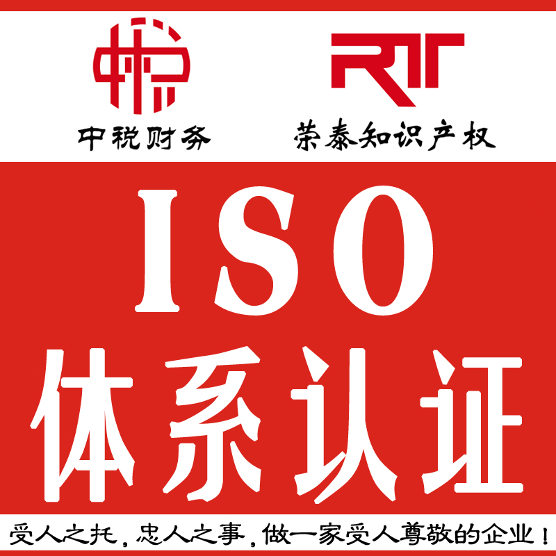 连云港ISO体系认证服务公司 ISO9001质量 健康 环境 体系服务认证
